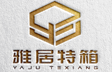 江蘇雅居特種集裝箱有限公司